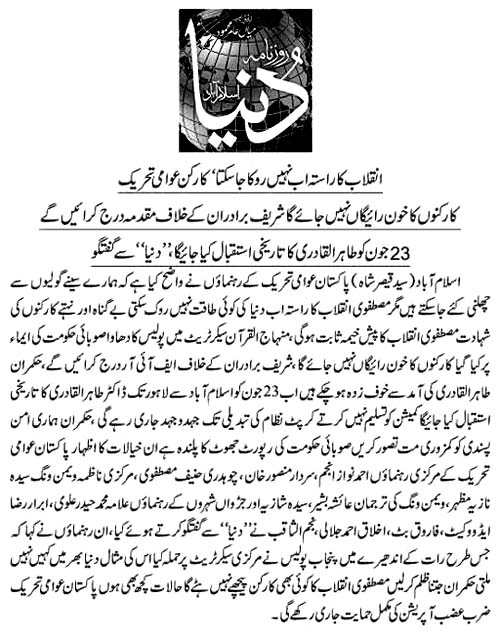 Print Media Coverage Daily Dunya Page 2